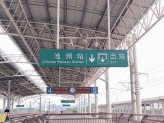 -池州市平天湖风景区
