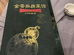 -金哥私房菜馆(张府园总店)
