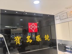 -宝岛眼镜(杭州湖墅店)