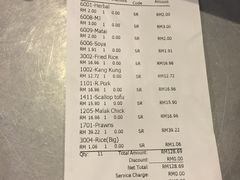 账单-德成饭店