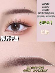-开运眉半永久纹眉野生眉