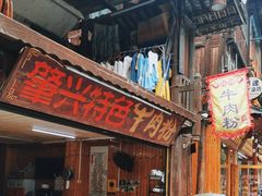 -肇兴特色牛肉粉