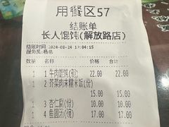 -长人馄饨铺(解放街店)