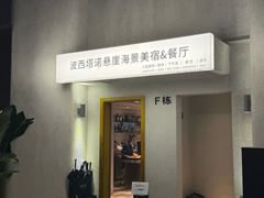 -蜜悦·波西塔诺悬崖海景餐厅