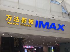 -万达影城(番禺万达广场店)