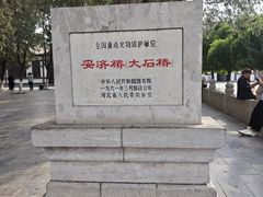 -赵州桥景区