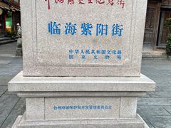 -台州府城(江南长城)
