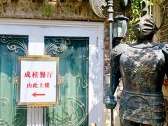 -成桂西餐厅·42年的味道(五大道疙瘩楼店)