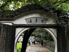 -绍兴鲁迅故里·沈园景区