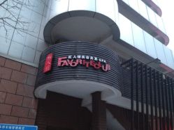 iphone_upload_pic-红人馆造型世爵国际