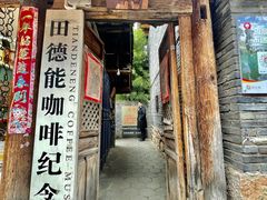 门面-田德能咖啡博物馆