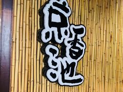 -锦初·禅意4K影院式足道·新中式SPA(茂业天地店)