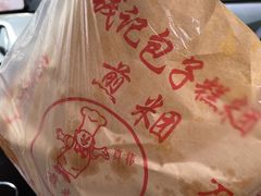 -钱记包子糕团