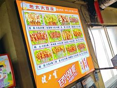 -老太太豆皮(南芬店)