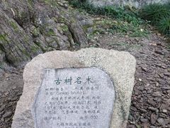 -无锡惠山寺