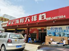 -红海湾豪记海鲜大排档