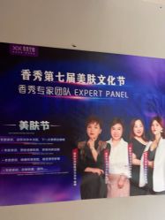 -香秀空间科技抗衰·美容中心