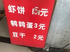 -青果虾饼(杨柳巷店)
