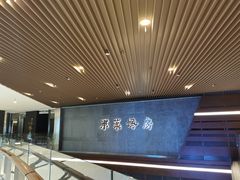 -东莱馋房(陆家嘴店)