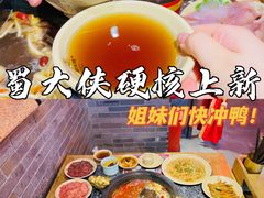 -蜀大侠火锅(森兰花园城店)