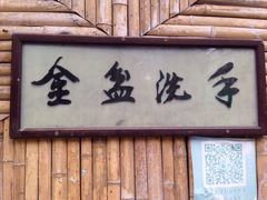 iphone_upload_pic-风波庄(洪家楼店)