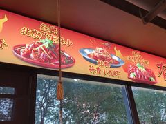 -红钳侠小龙虾·烧烤(中赢康康谷店)