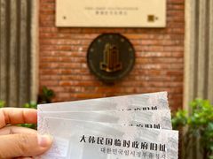 -大韩民国临时政府旧址