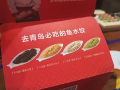 -船歌·鱼水饺青岛菜(闽江二路店)