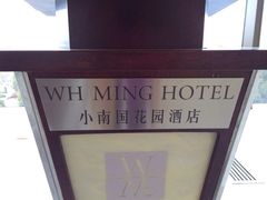 iphone_upload_pic-AdD全日制餐厅(中谷花园酒店)