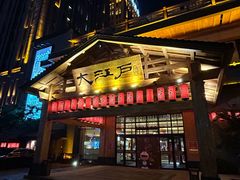 -大江户·温泉洗浴(浑南店)