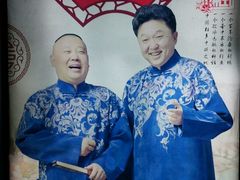 -德云社(三里屯店)