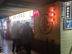 -五道口枣糕王(西单华威约饭街店)