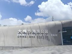 -大梅沙海滨公园
