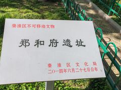-郑和公园