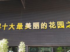 -东芭乐园