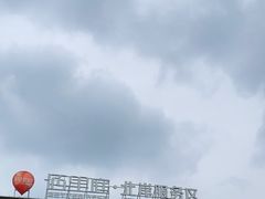 -佰里庭·北岸服务区商场