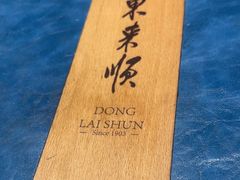 -东来顺(非遗·清真火锅·盛世广场店)