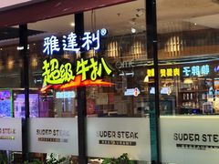 -和信广场(狮山店)
