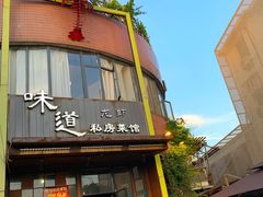门面-马头巷·食景园(苏州总店)