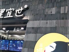 门面-茶理宜世(岭南站NOVA店)
