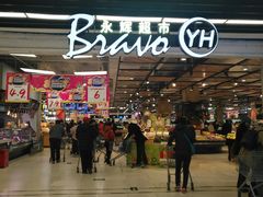 -永辉超市(鲁谷店)