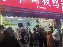-章云板鸭(马道街店)