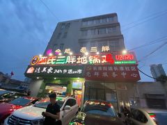 -皖北巫氏三胖地锅鸡(长淮总店)