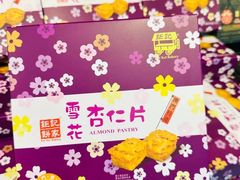 -钜记手信(大三巴街店)