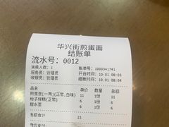 -华兴街煎蛋面(总店)