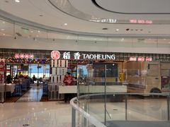 -稻香饭店(IFS国金中心店)