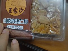 -王家沙点心店(南京西路总店)