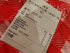-荆九爷桥头三嫩(龙阳广场店)