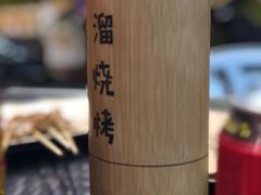 -啊溜烧烤·炭火传承(南澳店)