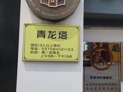 -上海青龙寺